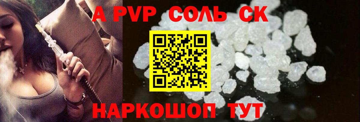 Alpha PVP крисы CK  Вход с VPN  Жуковский  A-PVP Соль  A PVP VHQ 