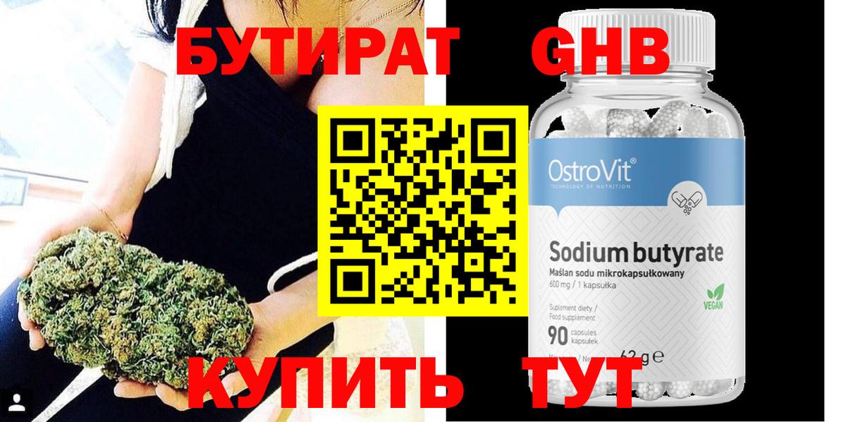 Бутират бутик Жуковский
