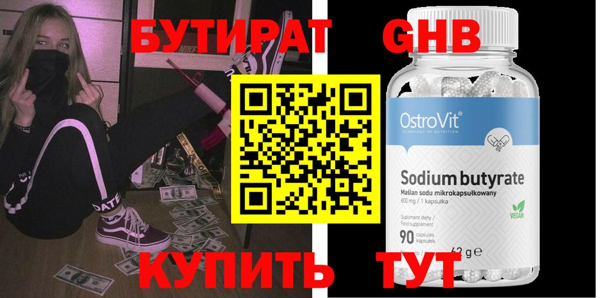 Жуковский  БУТИРАТ  Вход с VPN  Бутират оксана 