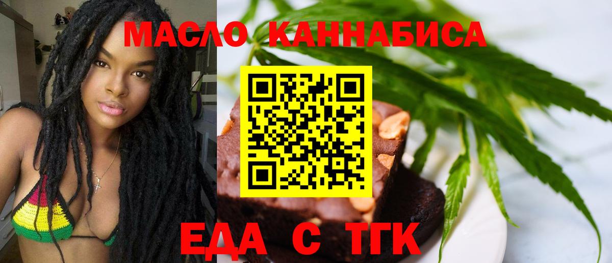 Жуковский  Печенье с ТГК марихуана  Вход с VPN 