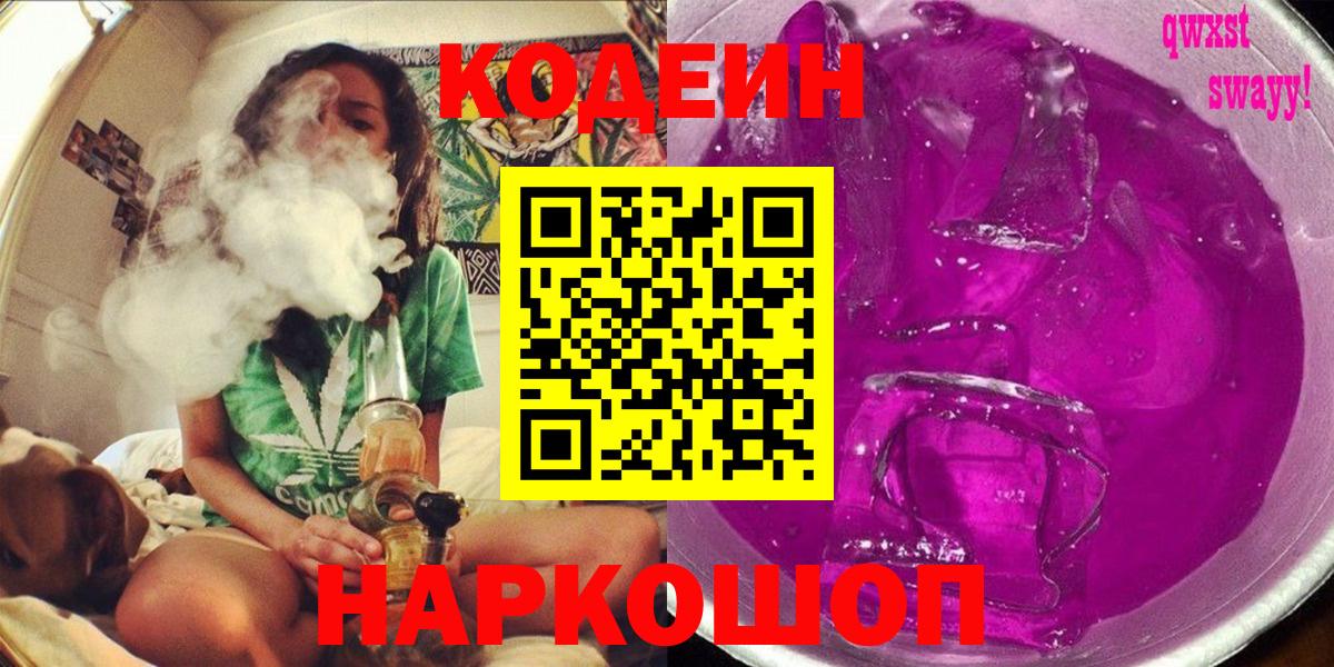 Codein напиток Lean (лин)  Кодеин напиток Lean (лин)  Вход с VPN  Жуковский 