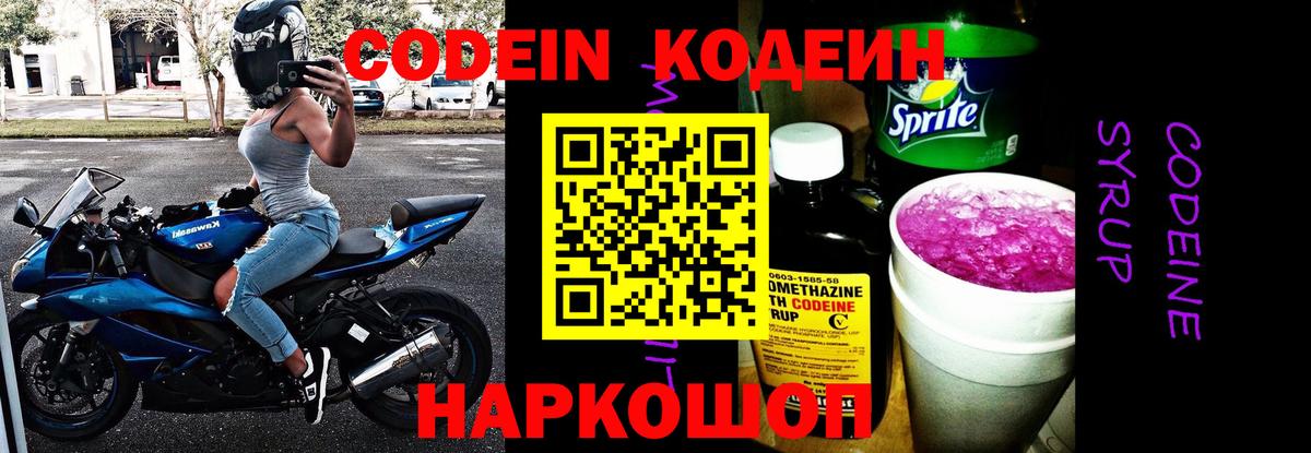 Codein Purple Drank Жуковский