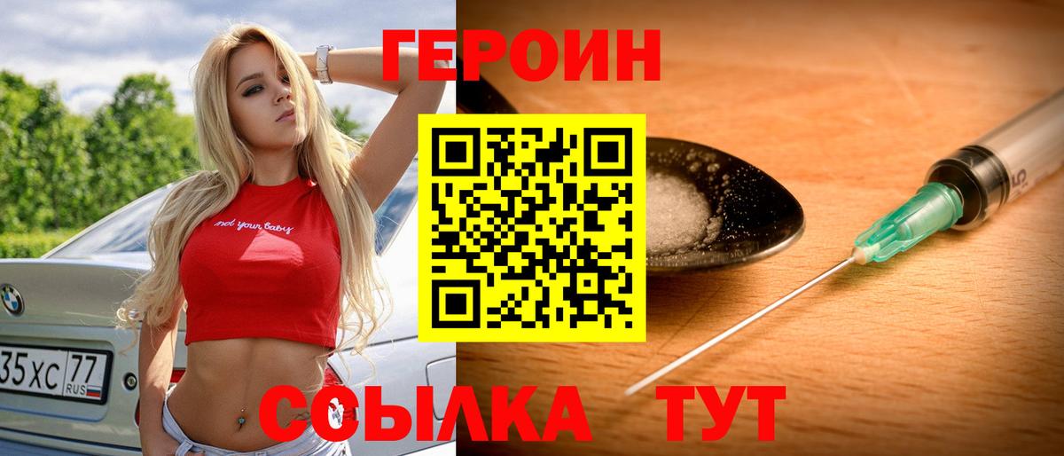 Жуковский  ГЕРОИН  Вход с VPN  Героин белый 