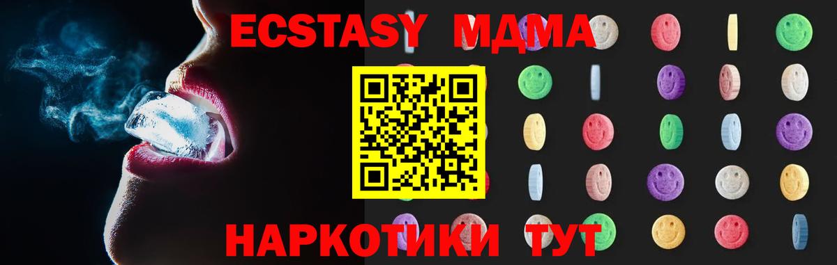 Жуковский  MDMA crystal  Вход с VPN  МДМА молли 