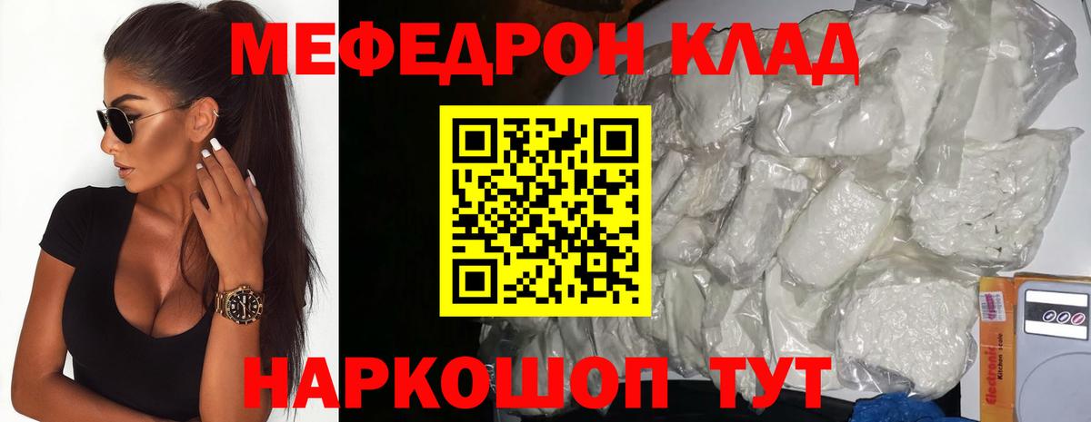 Жуковский  Меф мяу мяу  Меф  Вход с VPN 