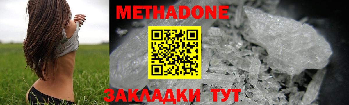 Метадон кристалл Жуковский