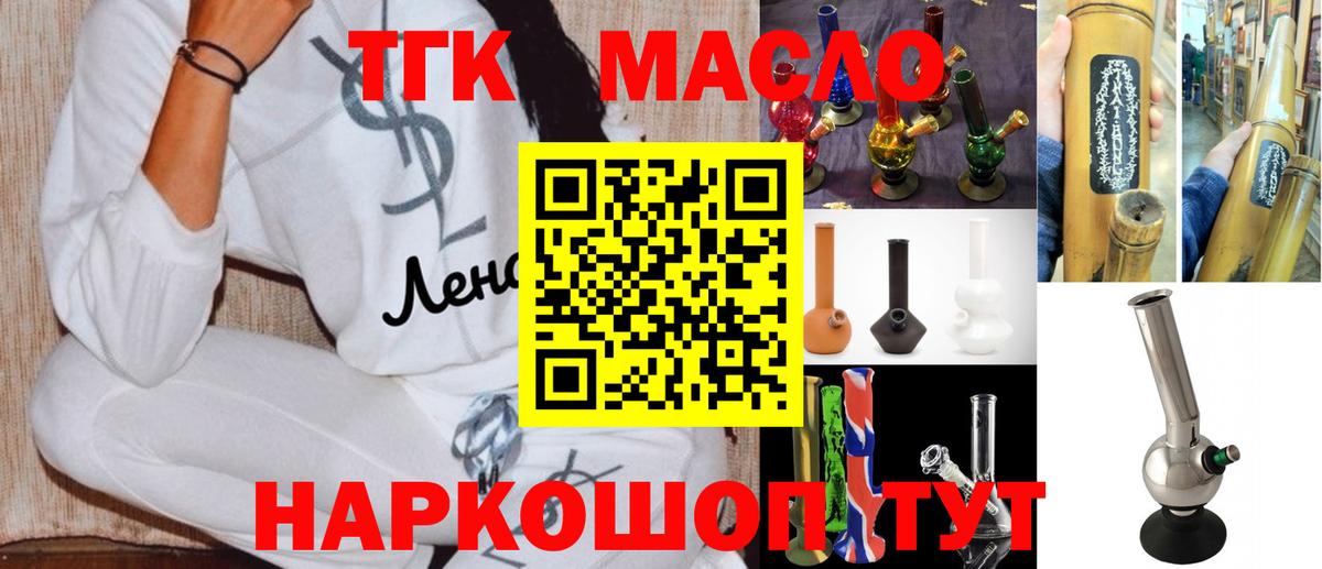 ТГК жижа Жуковский